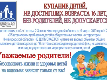 "БЕЗОПАСНЫЕ КАНИКУЛЫ"